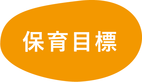 藤沢市認可保育所 グリーンキッズ湘南ライフタウン 社会福祉法人 喜寿福祉会